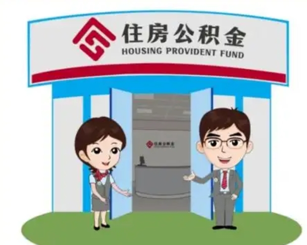 陕西离职后可以全额提取住房公积金吗（离职了是不是可以提取公积金）